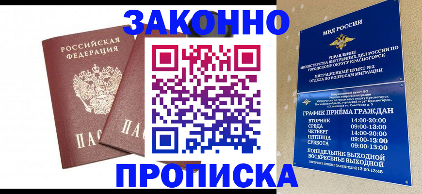 временная регистрация для всех в Каменск-Шахтинском
