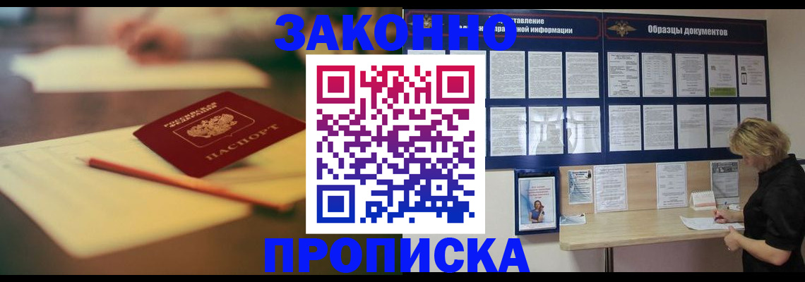 прописка законно в Каменск-Шахтинском