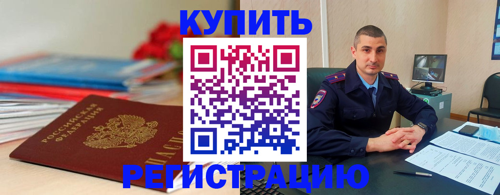 прописка в Каменск-Шахтинском