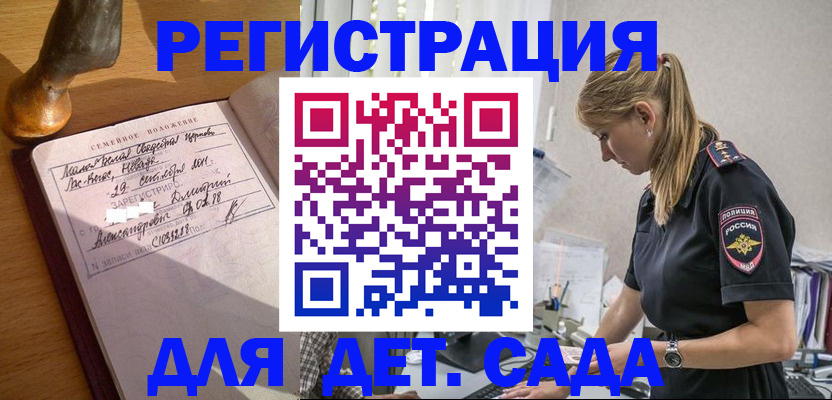регистрация для дет. сада в Каменск-Шахтинском