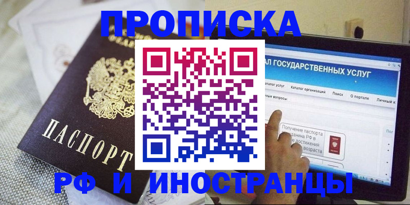 прописка законно в Каменск-Шахтинском