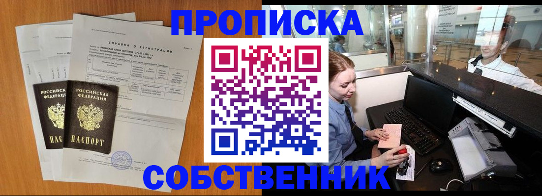 прописка штамп в Каменск-Шахтинском